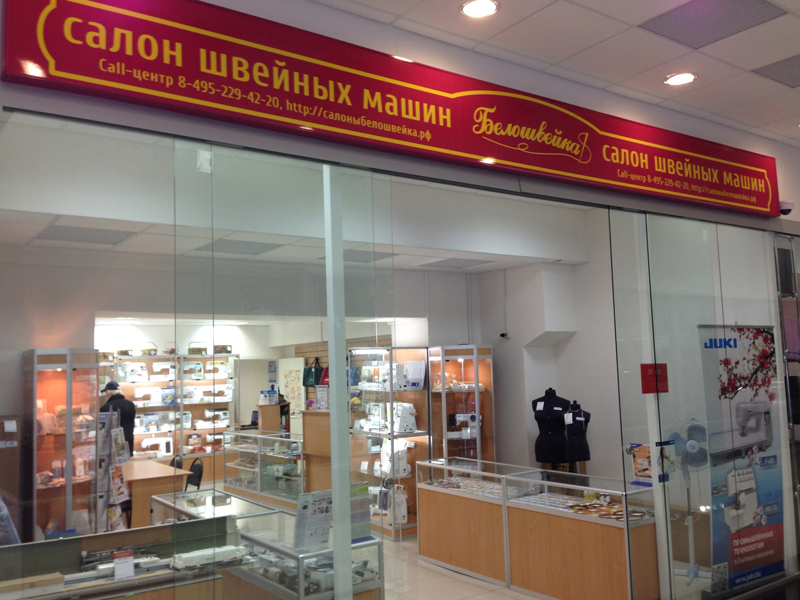 Магазин Ножей Савеловская